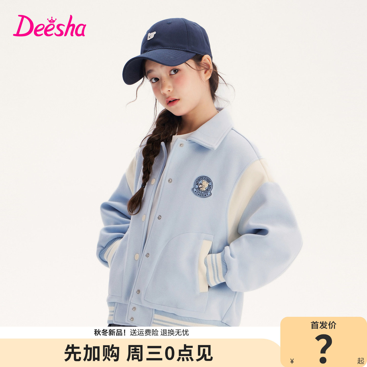 笛莎官方旗舰店女童外套