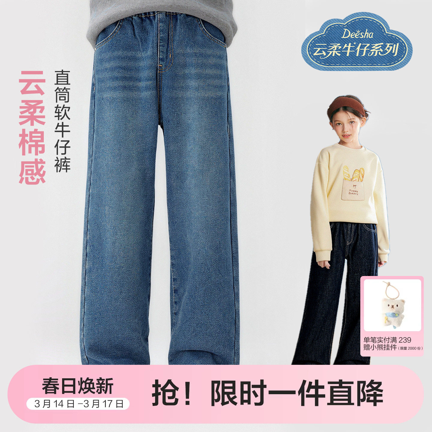 【云柔亲子系列】笛莎官方旗舰童装女童牛仔裤春季亲子儿童直筒裤
