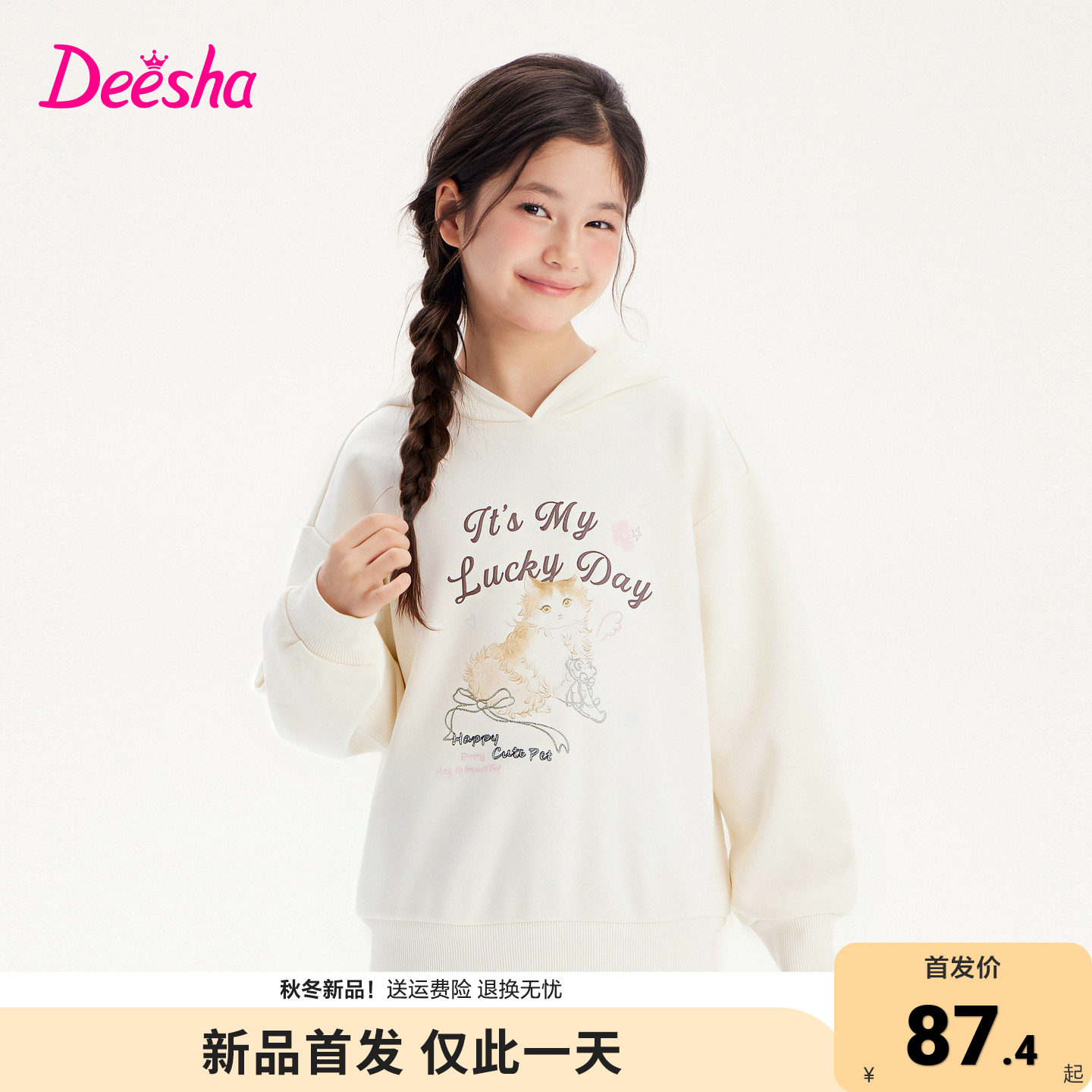 笛莎官方旗舰店女童卫衣