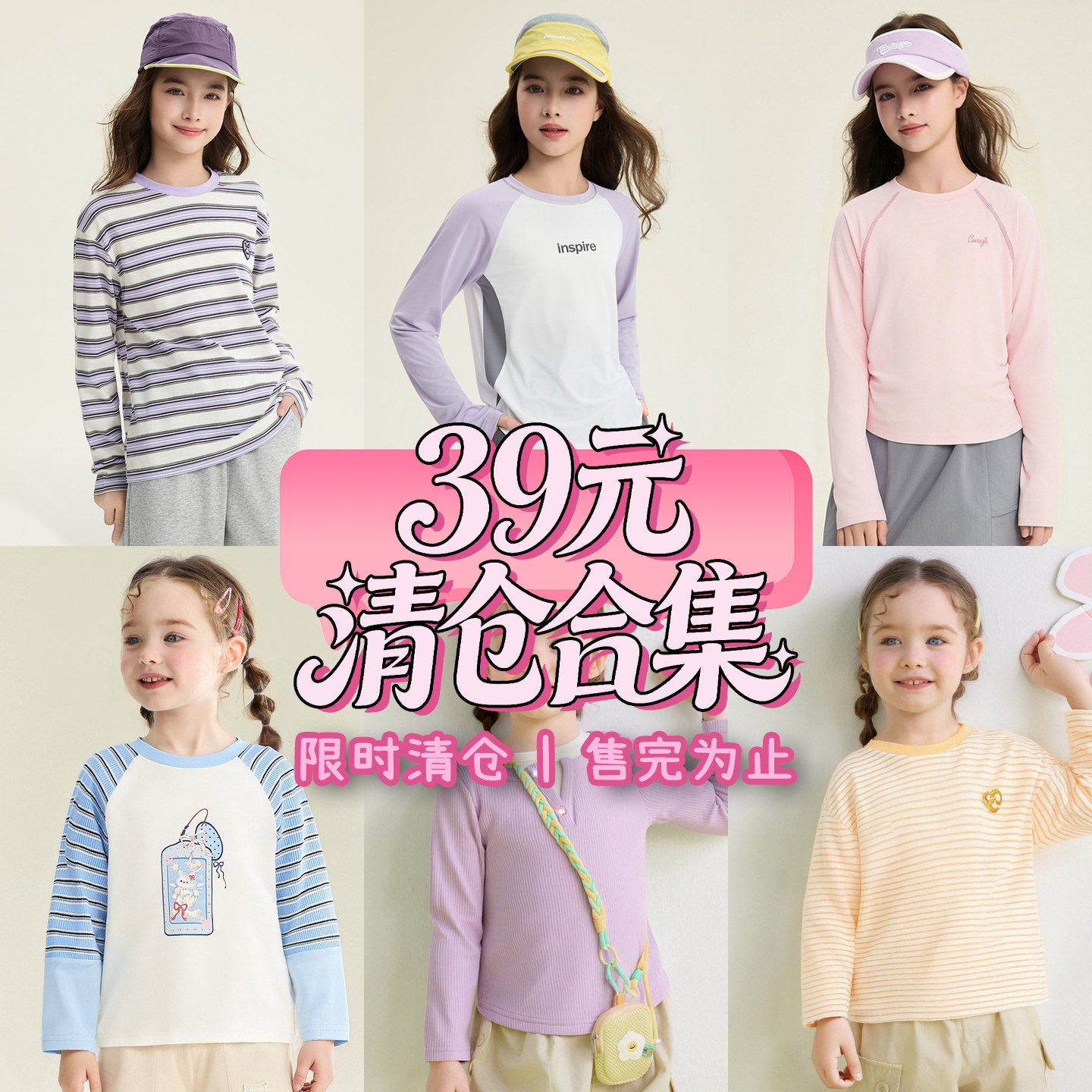 【直播间清仓39元合集】笛莎女童长袖t恤，清仓专区，售完不补！