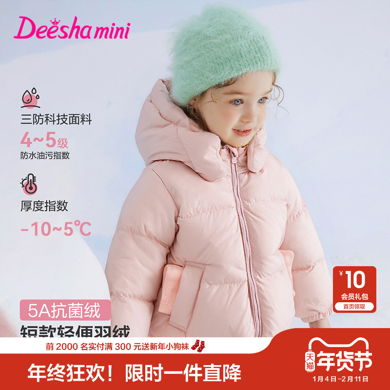 笛莎官方旗舰童装女童羽绒服秋冬季新款宝宝儿童时尚三防短款外套,童装/婴儿装/亲子装,羽绒服,淘宝优惠券,粉丝福利购,淘宝优惠卷