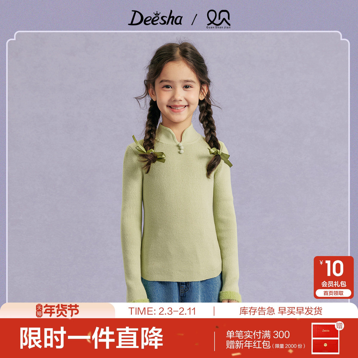 笛莎官方旗舰童装女童毛衣秋冬季新款大童女孩儿童时尚中式针织衫