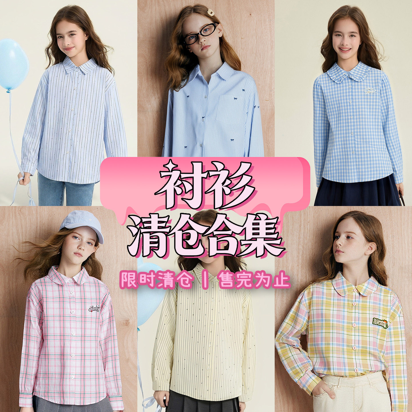 【直播间专享价】【衬衫专区】笛莎童装女童衬衫合集，售完不补！