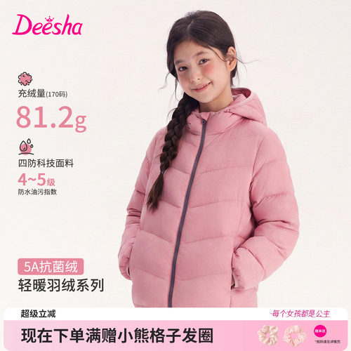 笛莎官方旗舰店女童轻薄羽绒服