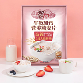 智力牛奶加钙营养燕麦片810g 免煮即食速溶五谷杂粮早餐冲饮品