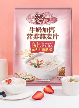 智力牛奶加钙营养燕麦片810g 免煮即食速溶五谷杂粮早餐冲饮品