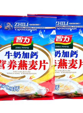 智力牛奶加钙麦片720g*2速溶营养早餐即食燕麦片冲饮品代餐小袋装