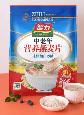 智力中老年燕麦片无蔗糖高钙即食营养早餐冲饮独立小袋装老人送礼