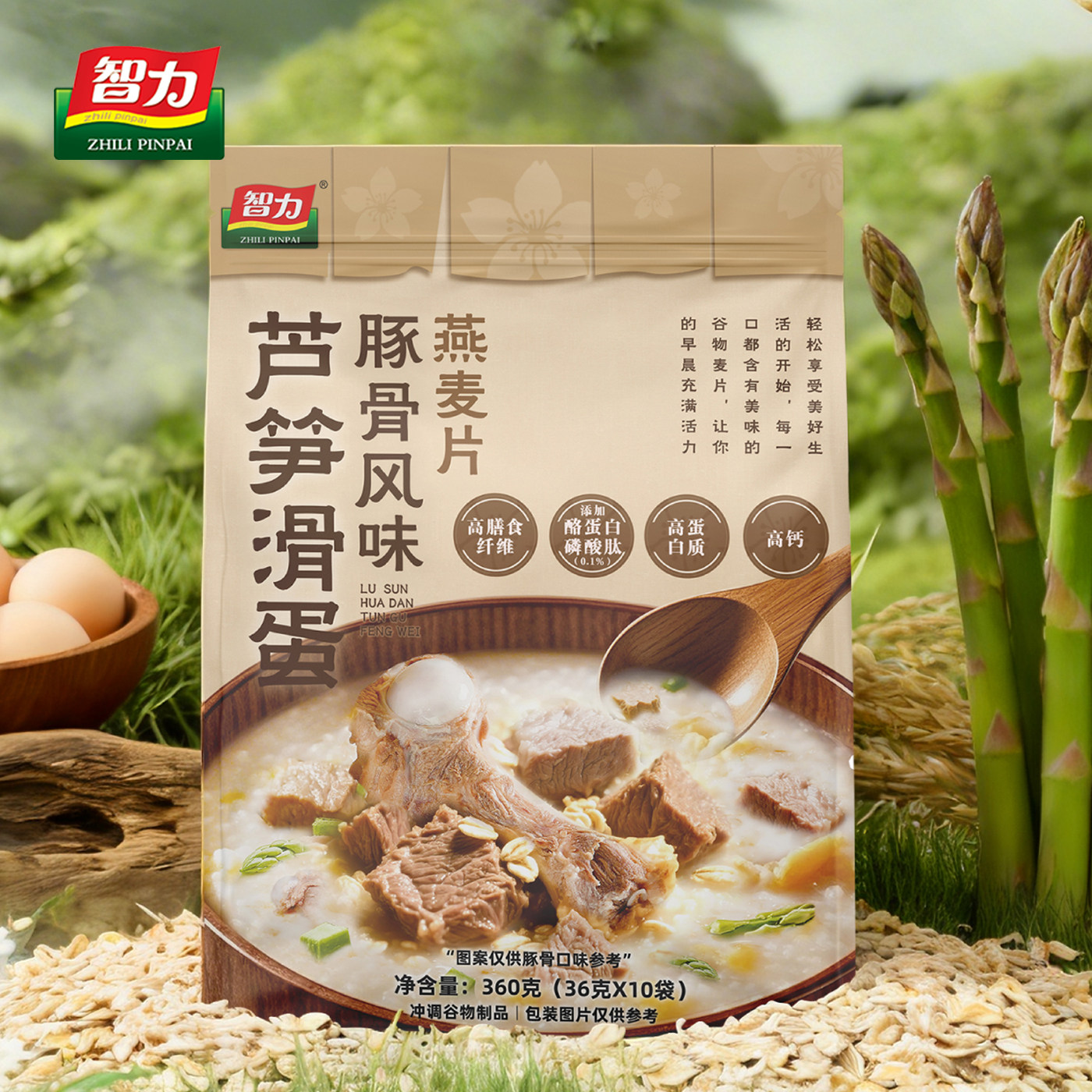 智力芦笋滑蛋豚骨燕麦片即食营养早餐360g袋装高蛋白即食冲饮上班