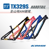 卜威kinesis TX329s硬尾AM铝合金车架27.5轮径桶轴BOOST车架148开