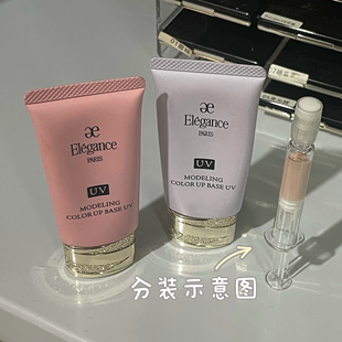 现货日本Elegance雅莉格丝润色防晒提亮肤色隔离霜妆前乳 试色