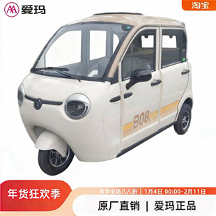 爱玛B08电动三轮车全封闭接送孩子2025新款 年货狂欢季