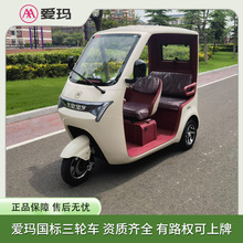 爱玛国标电动三轮车B09pro老头乐代步家庭用成人全封闭2025年新款