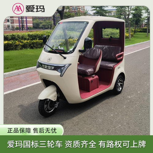 爱玛A380电动三轮车B01工厂直发
