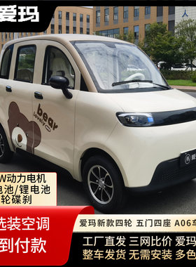 爱玛A06电动四轮车老头乐正品
