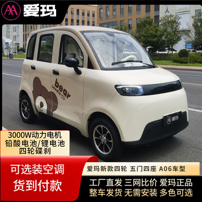 爱玛A06电动四轮车老头乐正品