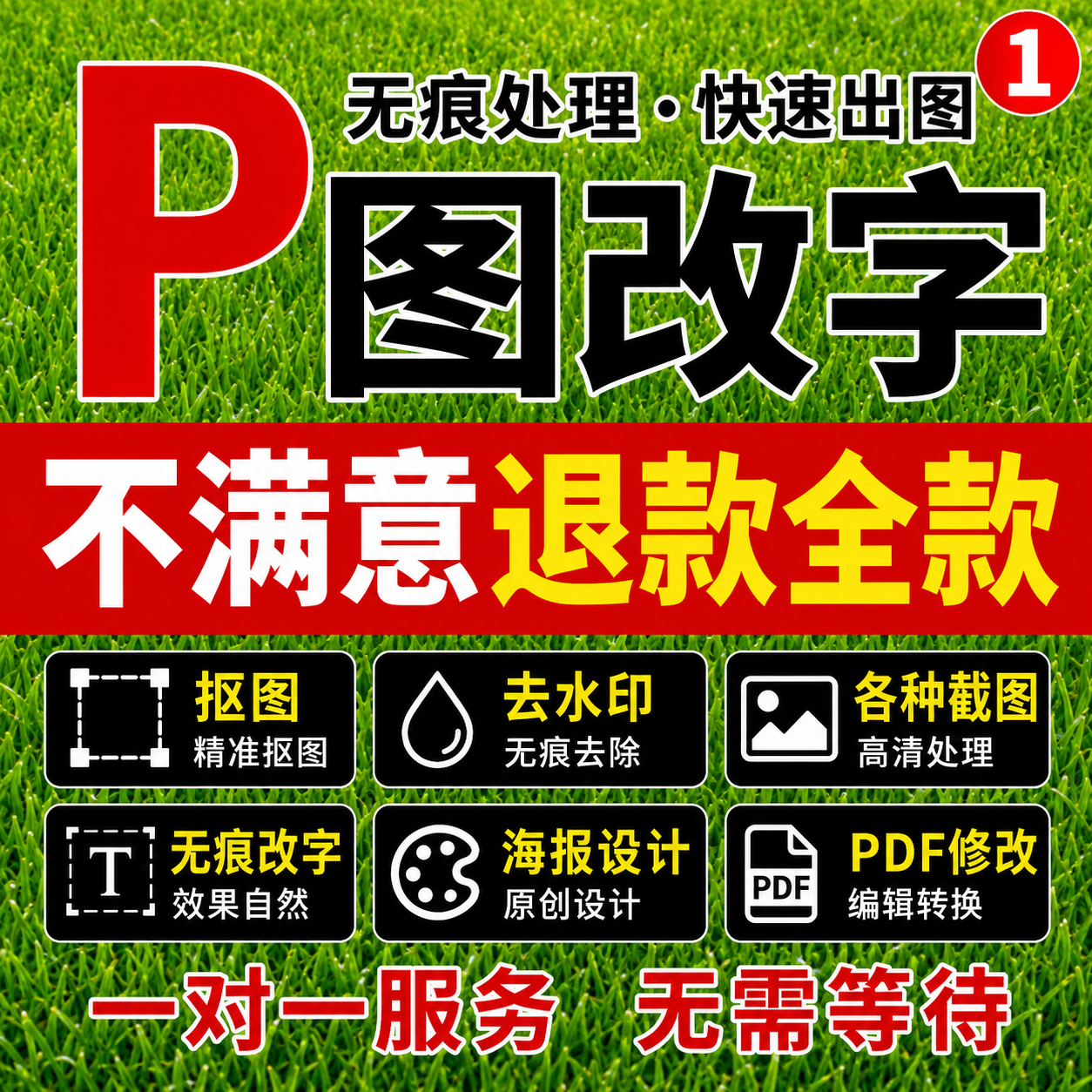 专业p图修图ps无痕修改数字图片照片去水印设计p图片处理作图PDF