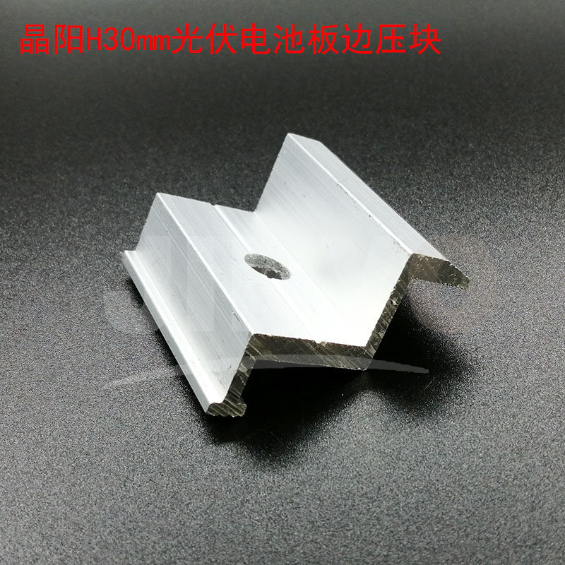 太陽能光伏支架晶矽組價邊壓塊厚度30mm鋁合金邊壓塊側壓塊在類目 五金/工具, 緊固件, 組合件和連接副中 - 來自Buy2taobao.com提供專業的淘寶代購服務