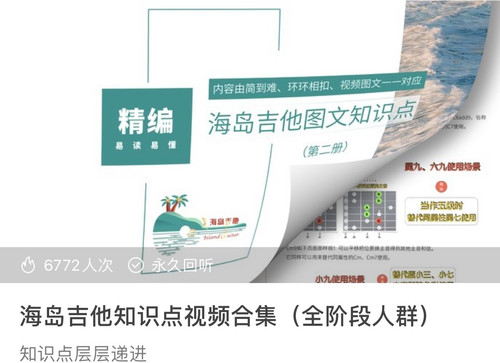 海岛吉他知识点视频合集（全阶段人群）