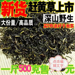 赶黄草四川泸州古蔺赶黄草叶子茶 养生茶叶 深山野生花叶杆头茬