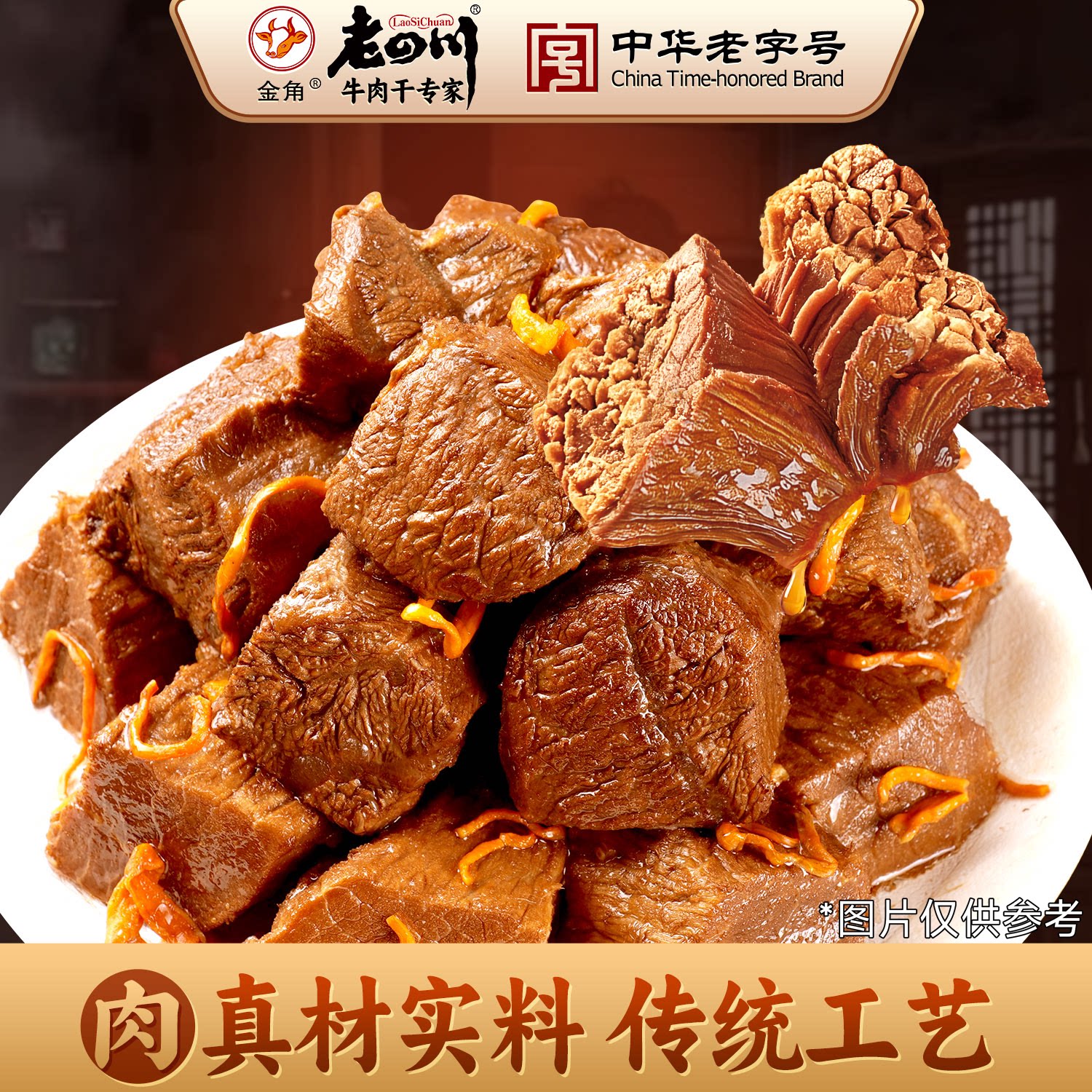 金角老四川虫草花卤汁牛肉重庆四川特产休闲追剧零食小吃小包装