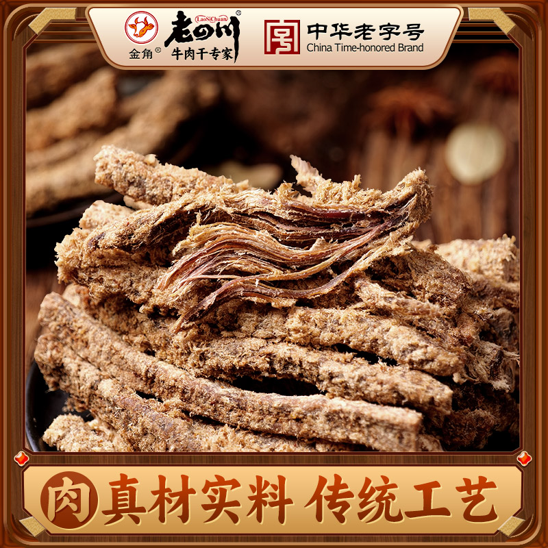 金角老四川 招牌五香牛肉干50g 重庆四川特产休闲零食小吃