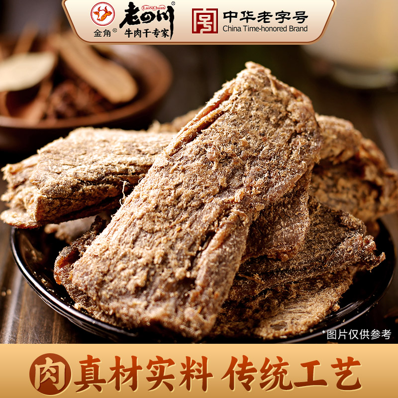 【老四川 五香牛肉片120g】金角重庆特产传统牛肉干零食小吃