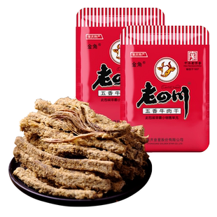 金角老四川 招牌五香牛肉干500g 独立小包装重庆四川特产