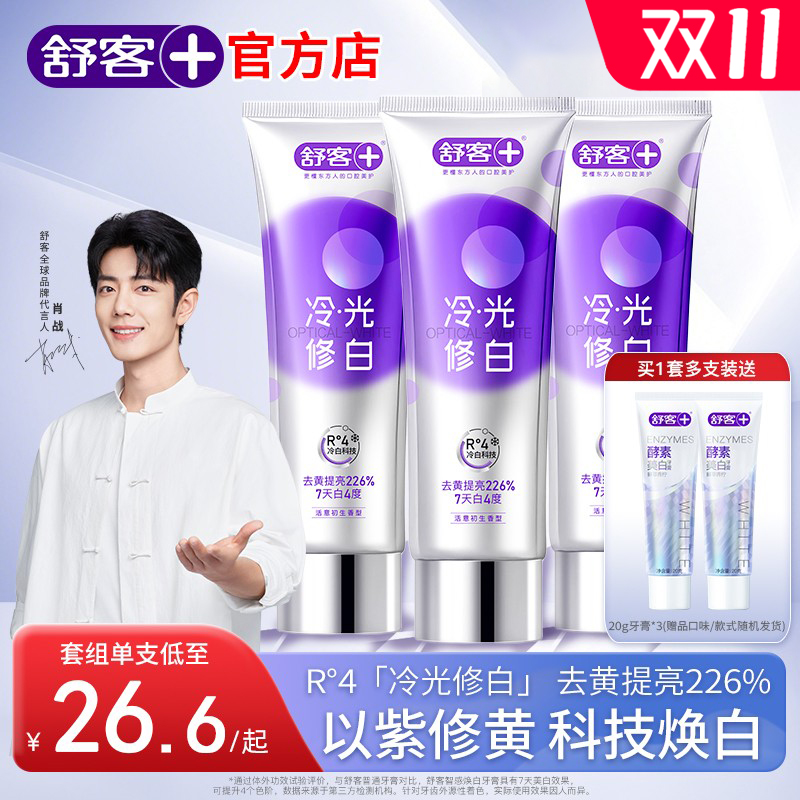 舒客色修美白牙膏冷光修白官方店