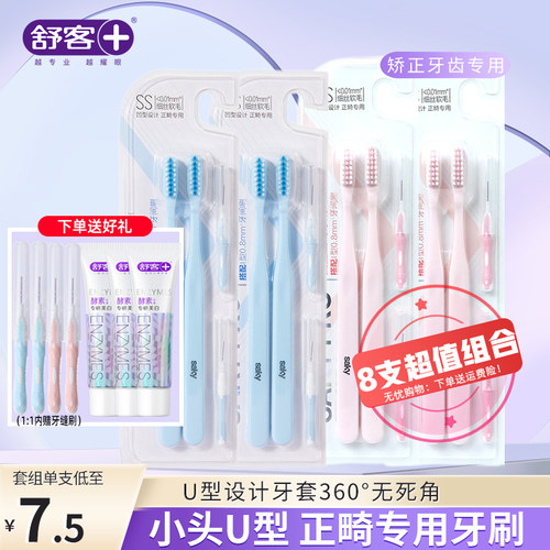 舒客正畸牙刷牙齿矫正整牙专用