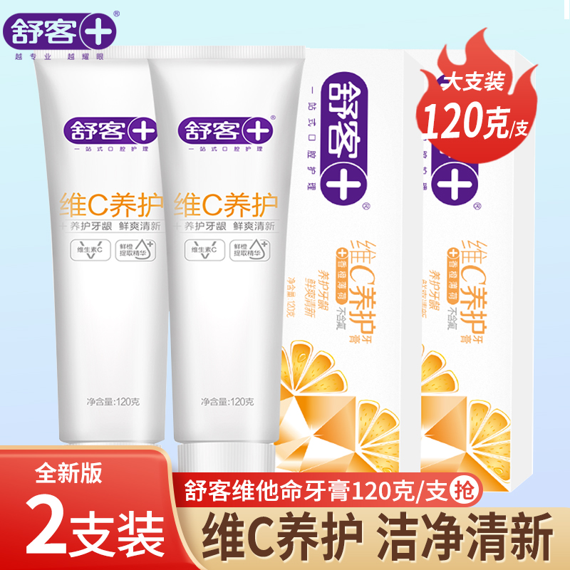 舒客牙膏美白防蛀官方正品