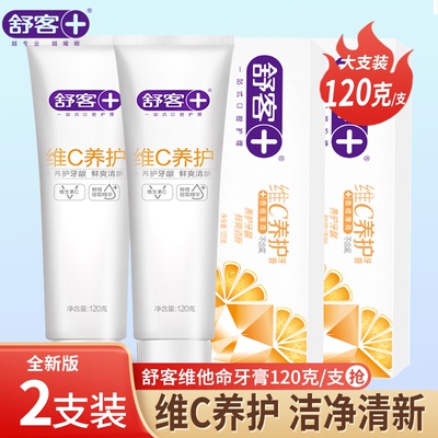 舒客牙膏美白防蛀官方正品