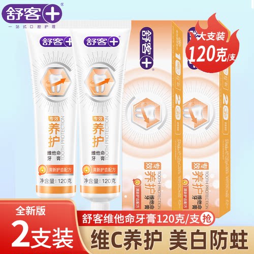 舒客牙膏美白护龈防蛀护龈官方店