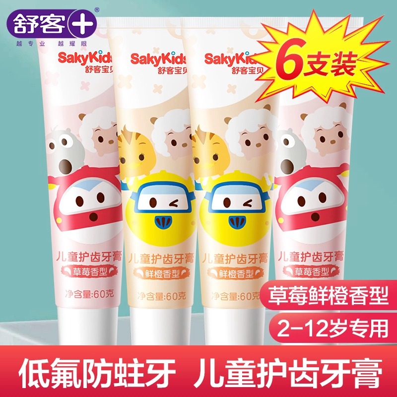 舒客儿童牙膏含氟防蛀龋齿官方店