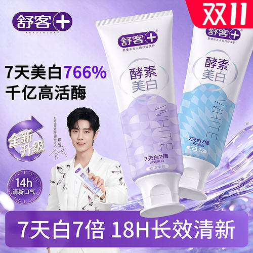 舒客官方店酵素美白修护牙膏