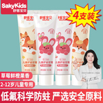 舒客宝贝儿童牙膏宝宝含氟防蛀龋齿2-3-6到12岁换牙期小孩正品