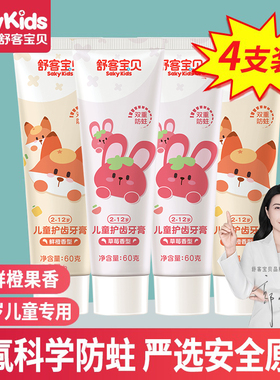 舒客宝贝儿童牙膏2-3-6-12岁以上宝宝含氟防蛀牙换牙期官方正品