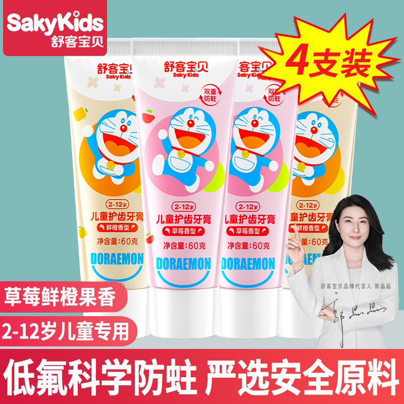 舒客宝贝儿童牙膏含氟防蛀牙刷套装2-3-6-12岁换牙期宝宝小学生