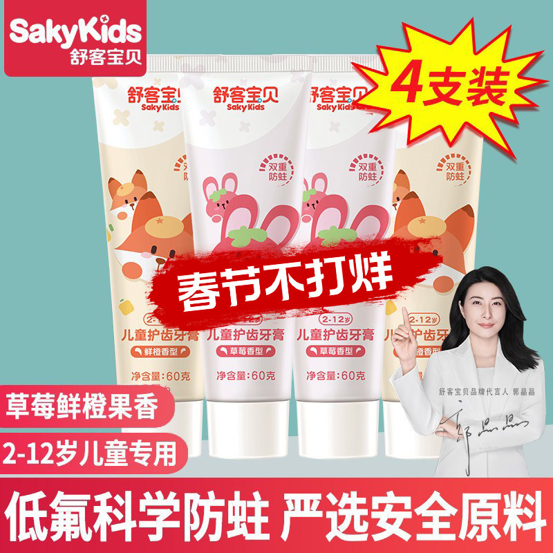 舒客宝贝儿童牙膏宝宝含氟防蛀龋齿2-3-6到12岁换牙期小孩正品