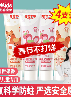 舒客宝贝儿童牙膏宝宝含氟防蛀龋齿2-3-6到12岁换牙期小孩正品