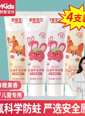 舒客宝贝儿童牙膏宝宝含氟防蛀龋齿2-3-6到12岁换牙期小孩正品