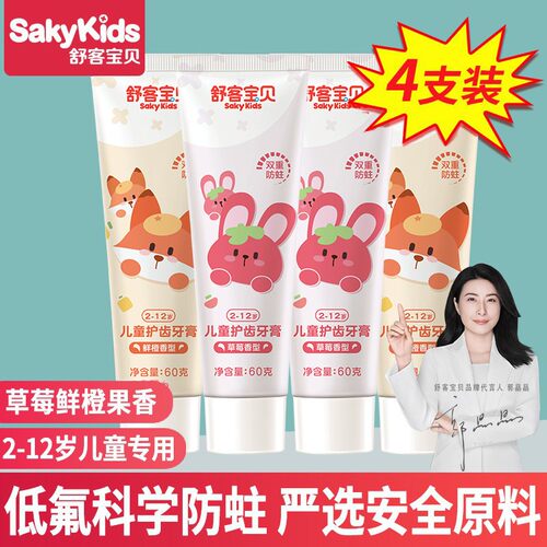 舒客儿童牙膏含氟防蛀牙2-12岁用