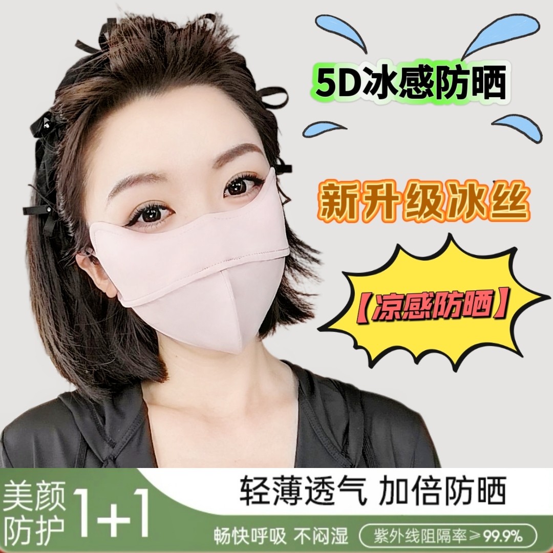 夏季高颜值潮款防晒口罩透气护眼防紫外线时尚立体面罩耳绳可调节