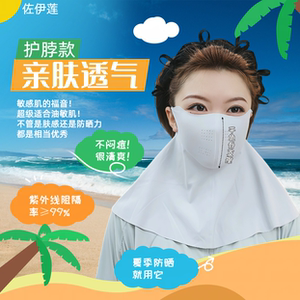 佐伊莲夏季户外骑行护颈透气护脖子防晒面罩披肩款防紫外线口罩