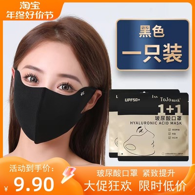 玻尿酸春秋时尚口罩透气锁水保湿提拉紧致防紫外线可水洗重复使用