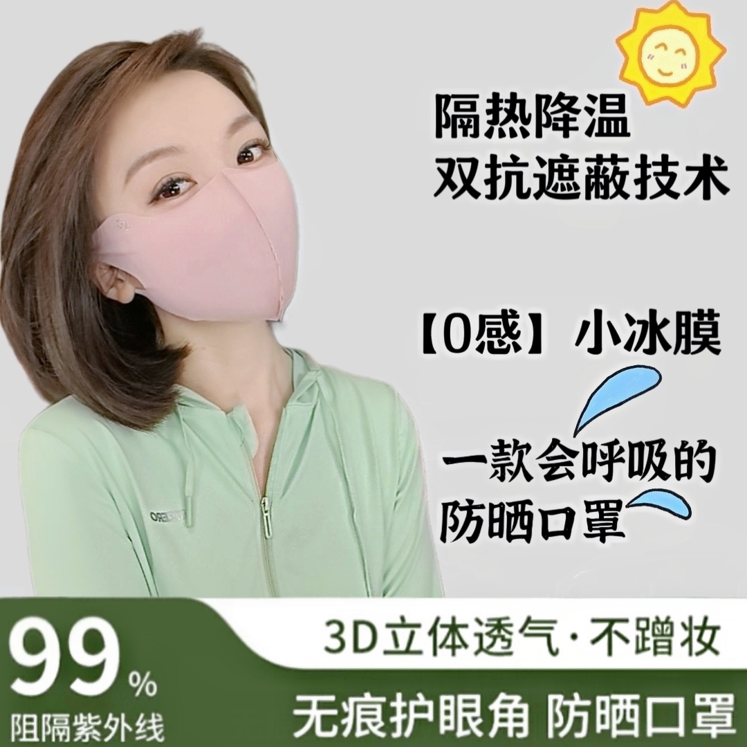 螺纹3D立体护眼角防晒口罩防紫外线时尚潮气孔面罩可水洗UPF50+