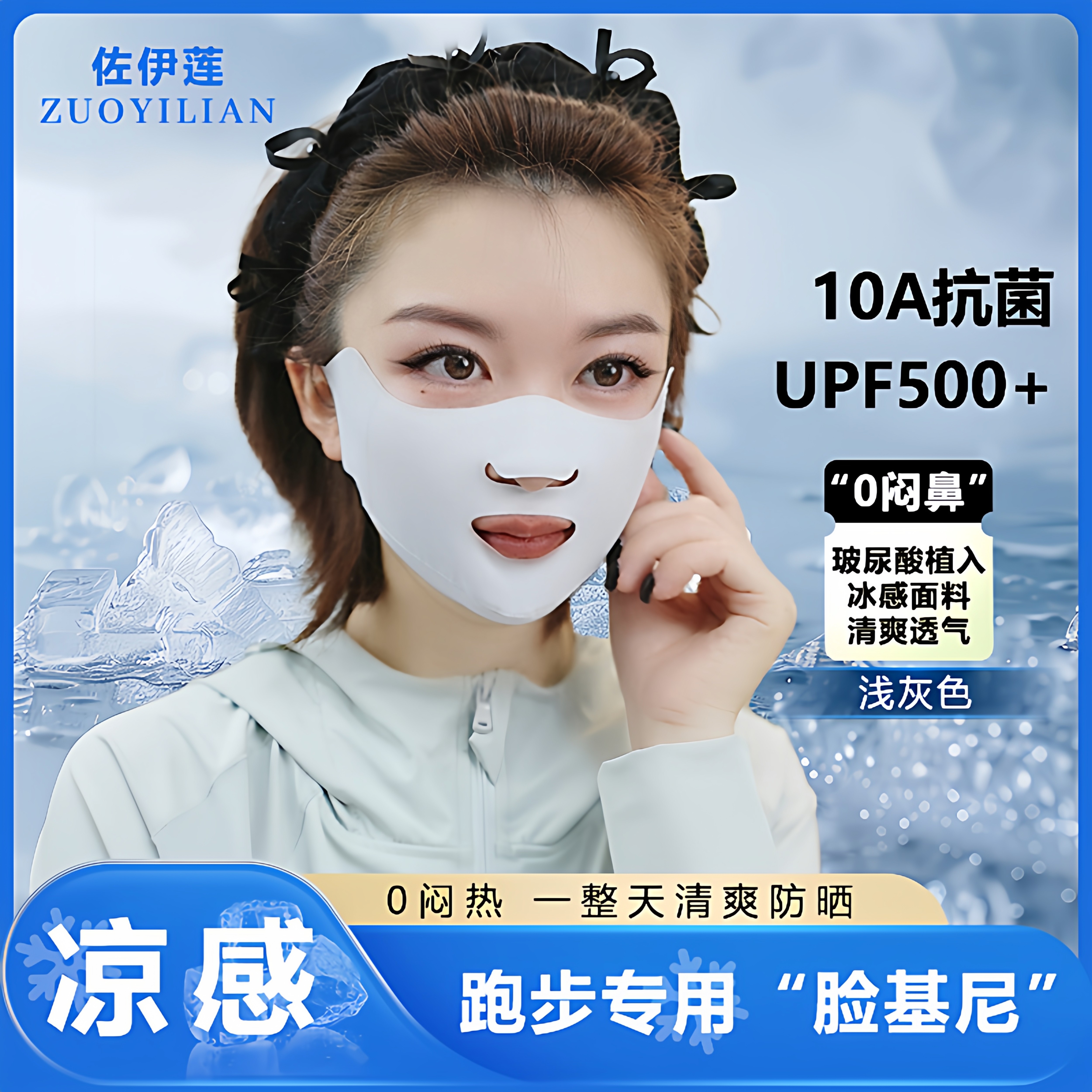 佐伊莲防晒面罩女夏季韩版运动高尔夫跑步专用冰丝透气口罩易呼吸