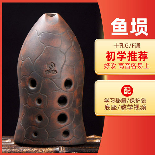 空谷埙初学演奏十孔鱼埙好吹初学专业古乐器陶埙音色柔和可水洗 - 封面