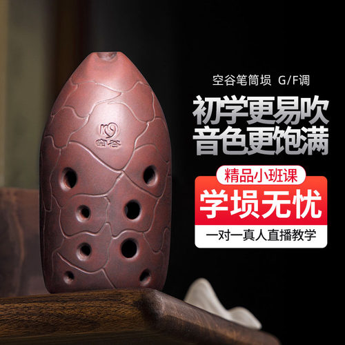 空谷埙专业十孔笔筒10初学入门