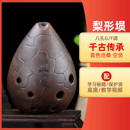 空谷埙八孔梨形埙传统埙形专业演奏古乐器陶埙梨埙经典上乘音色